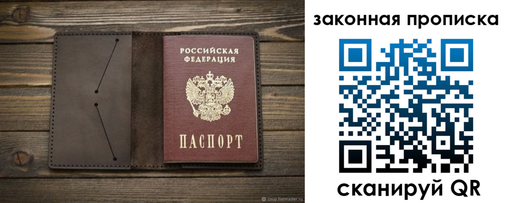 прописка в Хилке