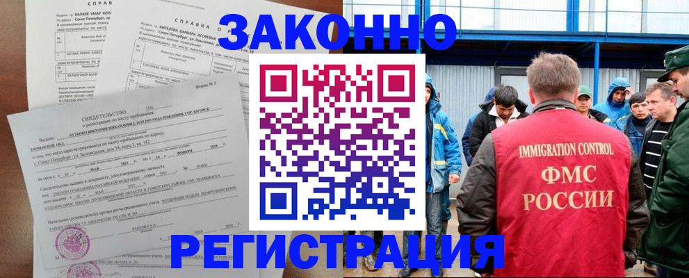 временная регистрация в квартире в Хилке