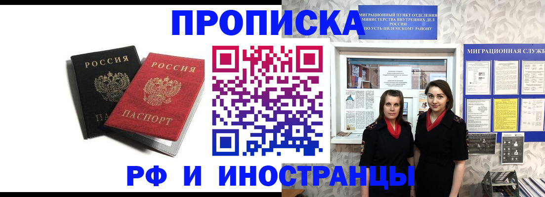 временная регистрация в Хилке