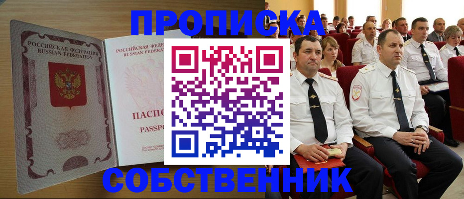 прописка паспорт в Хилке