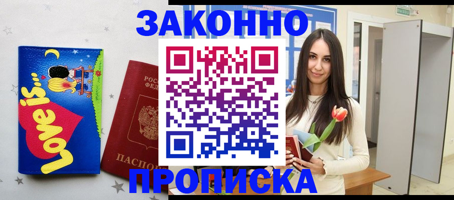 прописка иностранных граждан в Хилке