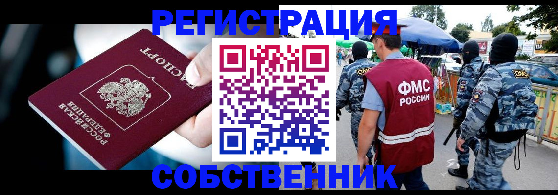 временная регистрация в квартире в Хилке