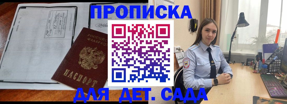 прописка для школы в Хилке